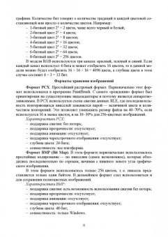 Александр Фролов: Компьютерные технологии в графическом дизайне. Работа в программе Adobe Photoshop CS6