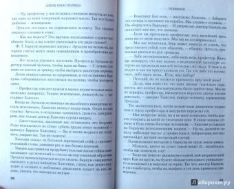 Дэвид Гоулмон: Левиафан