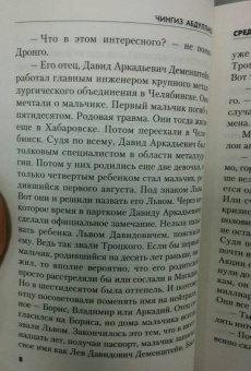 Чингиз Абдуллаев: Среда обитания