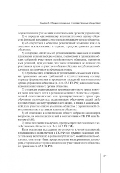 Абрамов, Абрамов: Корпоративное право:  права и обязанности участников хозяйственных обществ