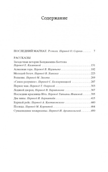 Фрэнсис Фицджеральд: Последний магнат