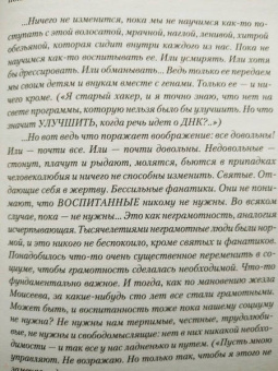 Борис Стругацкий: Бессильные мира сего