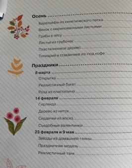 Инна Толстова: Веселые поделки! Сезонное творчество для школы и сада