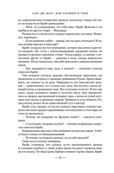 Сара Маас: Город Полумесяца. Дом Пламени и Тени