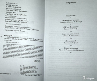 Рэй Брэдбери: 451' по Фаренгейту. Повести. Рассказы