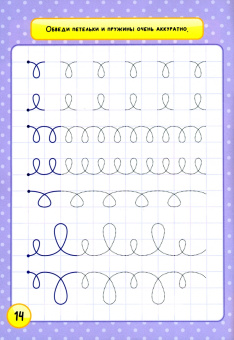 Рабочая тетрадь. Готовим руку к письму