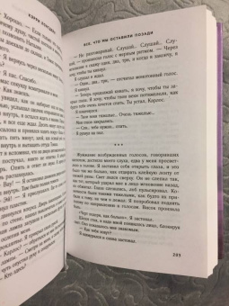 Кэрри Лонсдейл: Все, что мы оставили позади