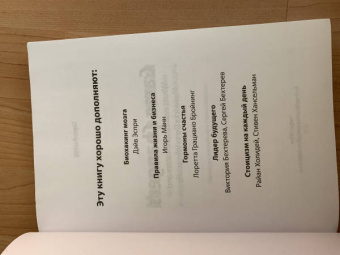 Дэйв Эспри: Меняя правила. Что помогает лидерам, новаторам и неординарным личностям побеждать