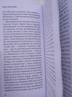 Хорхе Борхес: Сад расходящихся тропок