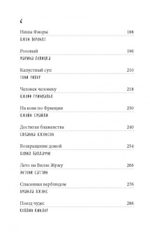 Мечтатели. 34 известных писателя о путешествиях, которые изменили их навсегда
