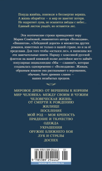 Мария Семенова: Мы — славяне!