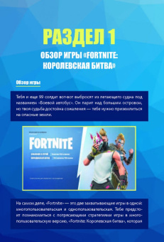 Джейсон Рич: Fortnite. Королевская битва. Неофициальное руководство