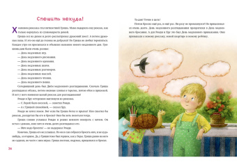 Марина Тараненко: Рондя и Хру