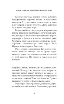 Андрей Филимонов: Рецепты сотворения мира