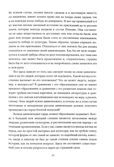 Николай Страхов: Роковые вопросы. Русские писатели против Запада
