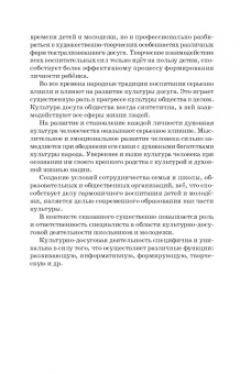 Нина Опарина: Педагогика детского театрализованного досуга. Учебное пособие