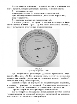 Мин Глухих: Агрометеорология. Практикум. СПО