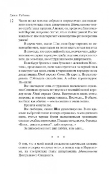 Дина Рубина: Синдикат