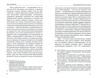 Ауробиндо Шри: Интегральная йога и ее цели. Целостный подход к пониманию мира