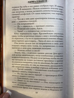 Марина Ефиминюк: Идеальное совпадение