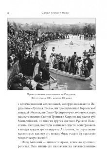 Антонин Архимандрит: Примиритесь с Богом! Беседы на Святой Земле