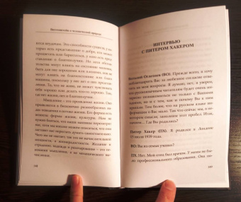 Хакер Питер Майкл Стефан: Витгенштейн о человеческой природе