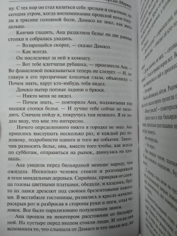 Маркес Гарсиа: Море исчезающих времен