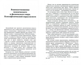 Владимир Бехтерев: Психика и жизнь
