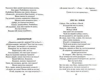 Иван Крылов: Лучшие басни для детей