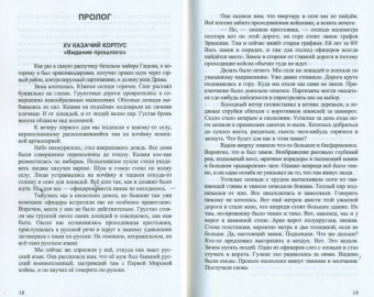 Десять лет за железным занавесом. 1945-1955. Записки жертвы Ялты. Выдача XV казачьего корпуса