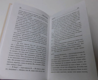 Франц Кафка: Процесс