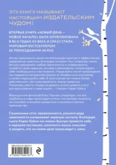 Карен Кейси: Новый день - новое начало. Медитации, которые спасают каждый день
