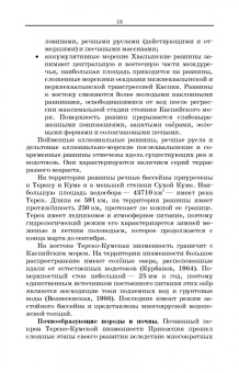 Гасанов, Бекеев, Арсланов: Дефлированные почвы Западного Прикаспия. Потенциал продуктивности и приемы реализации