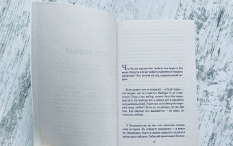 Джулиан Барнс: Одна история