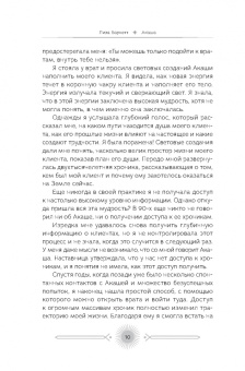 Лиза Барнетт: Акаша. Духовный опыт доступа к бесконечному разуму наших душ