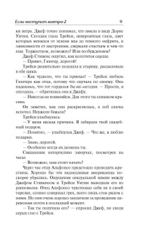 Тилли Бэгшоу: Сидни Шелдон. Если наступит завтра-2