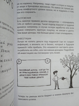 Василиса Глядешкина: Деньги. От карманных до своих. Самое важное о финансах подростку
