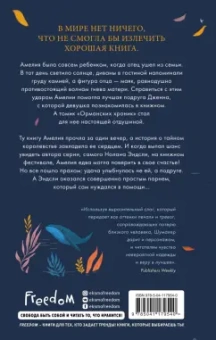 Эшли Шумахер: Мгновения Амелии