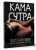 Анита Мэйз: Камасутра. 135 оттенков любви. Иллюстрированный секс-гид