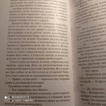 Александра Маринина: Ангелы на льду не выживают. Том 2