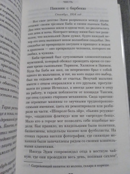 Элиф Шафак: Честь