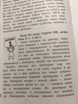 Валентина Паевская: Я плохая мама? Как воспитать ребенка, не имея на это времени