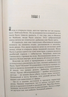 Дженнифер Арментроут: Полукровка