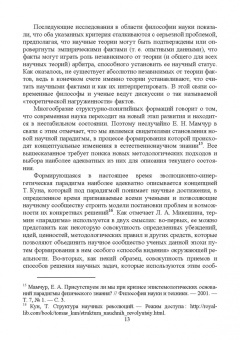 Философские проблемы генезиса, структуры и содержания современной космологии