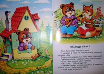Проделки кумушки лисы