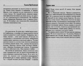 Галина Врублевская: Еще один шанс