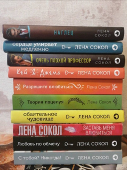 Лена Сокол: Небо, полное звезд