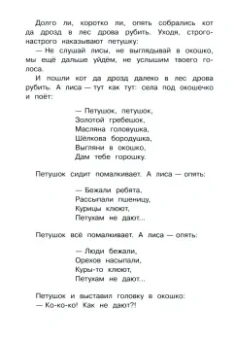Петушок — золотой гребешок