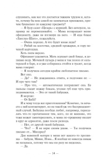 Карен Макманус: Кузены