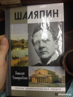 Виталий Дмитриевский: Шаляпин